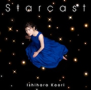 石原夏織「Starcast」初回限定盤ジャケット