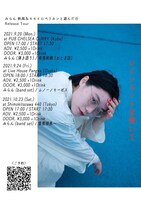 「帆風&モモイロペリカンと遊んだ日 Release Tour "レインコートを弾いて"」ビジュアル