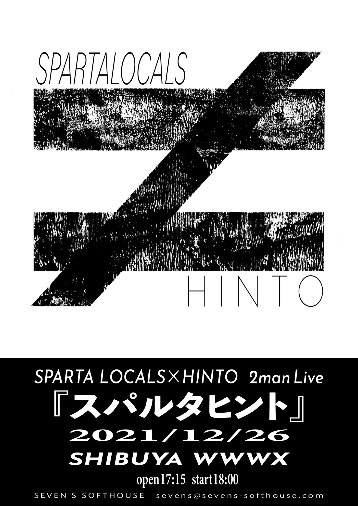 「スパルタヒント」告知ビジュアル
