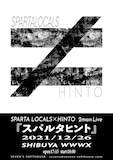 「スパルタヒント」告知ビジュアル