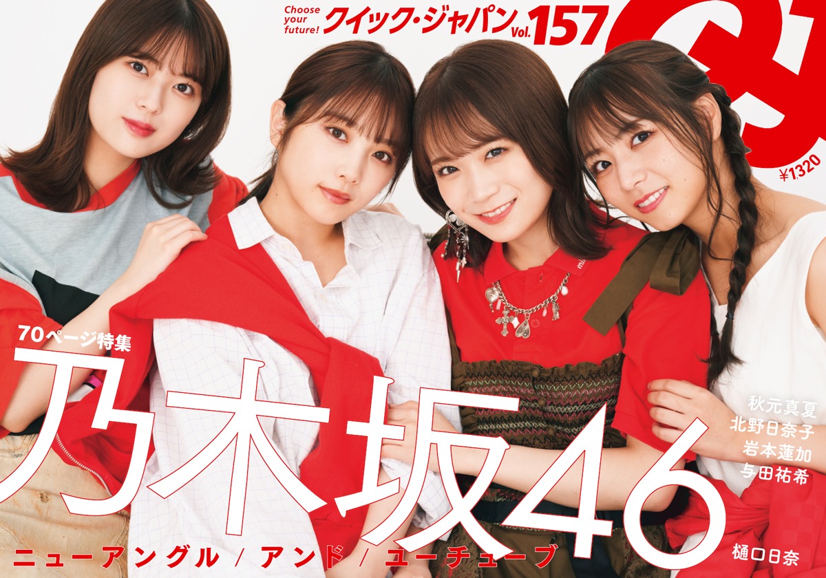「クイック・ジャパン vol.157」表紙