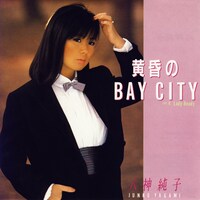 八神純子「黄昏のBAY CITY」ジャケット