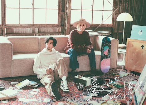 吉田山田「愛された記憶」スーパーデラックス盤ジャケット