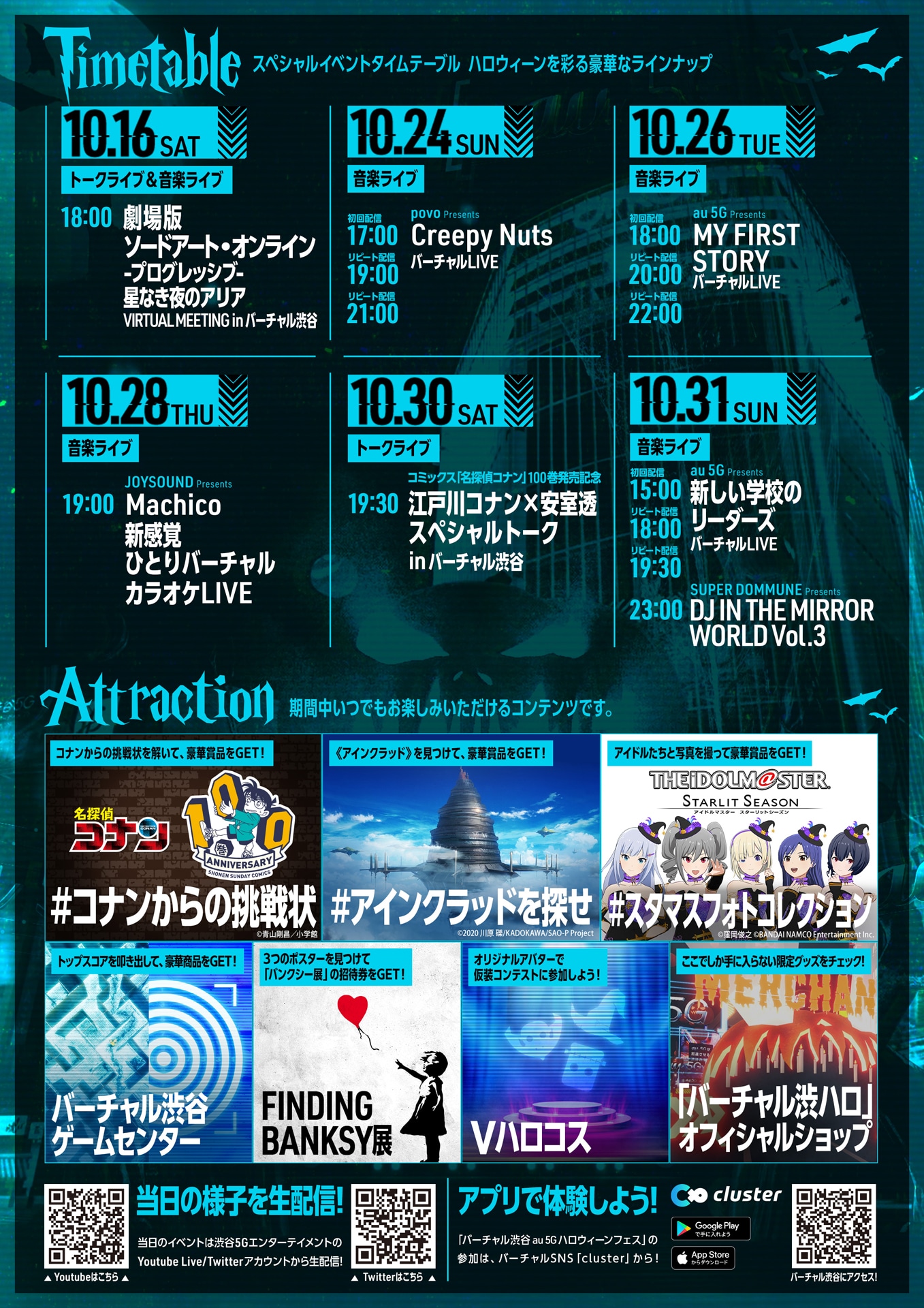 「バーチャル渋谷 au 5G ハロウィーンフェス 2021」フライヤー