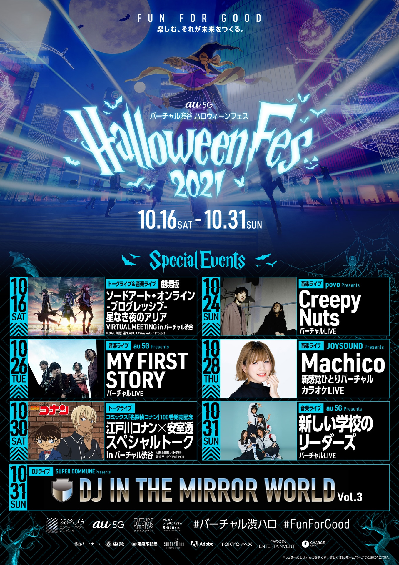 「バーチャル渋谷 au 5G ハロウィーンフェス 2021」フライヤー
