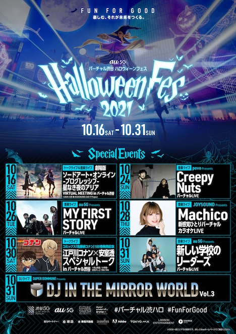 「バーチャル渋谷 au 5G ハロウィーンフェス 2021」フライヤー