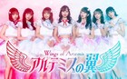 アルテミスの翼、新体制初の楽曲「Bring it on!」配信スタート
