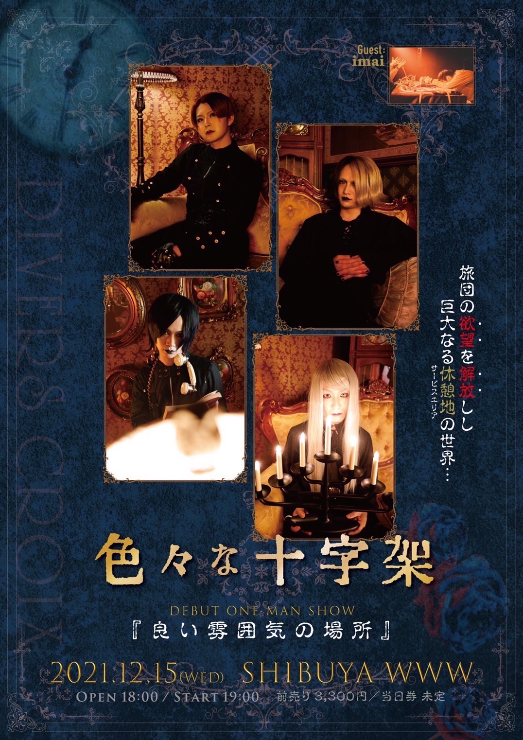 色々な十字架　Debut ONE-MAN SHOW「良い雰囲気の場所」フライヤー