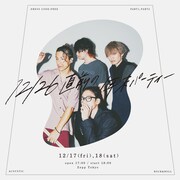 [Alexandros]、営業終了目前のZepp Tokyoで年末パーティ