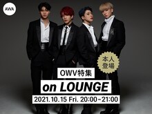 「OWV特集 on LOUNGE」告知ビジュアル