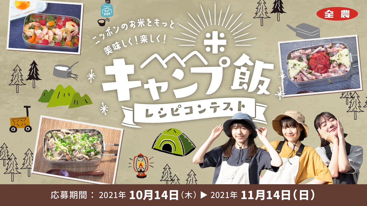 虹のコンキスタドール「キャンプ飯レシピコンテスト」の告知ビジュアル。