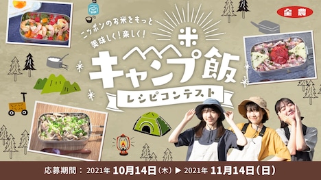 虹のコンキスタドール「キャンプ飯レシピコンテスト」の告知ビジュアル。