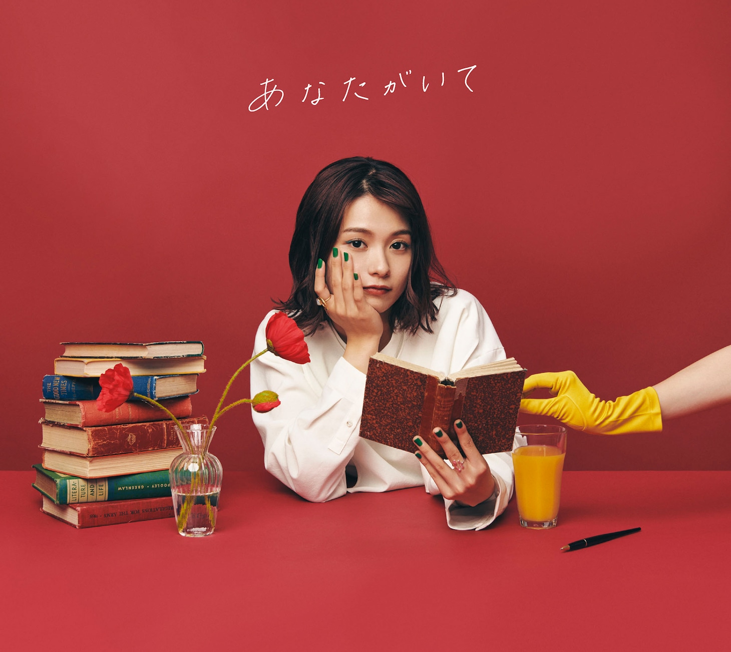 足立佳奈「あなたがいて」完全生産限定盤ジャケット