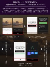 雨のパレード「Online Meet and Greet by Zoom」Apple Music / Spotifyライブラリ追加キャンペーン