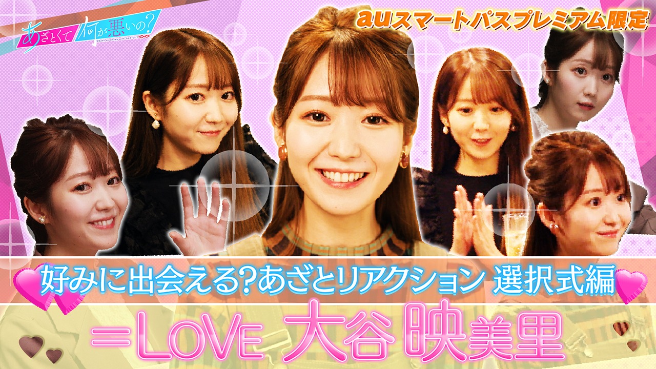 「アサミともしもこんなシチュエーションになったら」ビジュアル