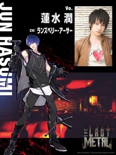 蓮水潤（Vo / CV：ランズベリー・アーサー） (c)Vul Productions Character Design：Makoto Senzaki