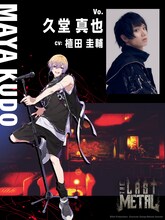 久堂真也（Vo / CV：植田圭輔） (c)Vul Productions Character Design：Makoto Senzaki