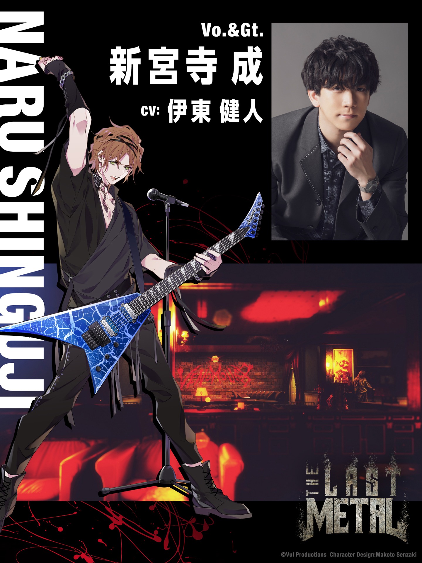 新宮寺成（Vo, G / CV：伊東健人） (c)Vul Productions Character Design：Makoto Senzaki