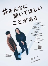 Creepy Nutsが全国84紙の全面広告に登場、「みんなに聞いてほしいこと」を募集してラップ制作