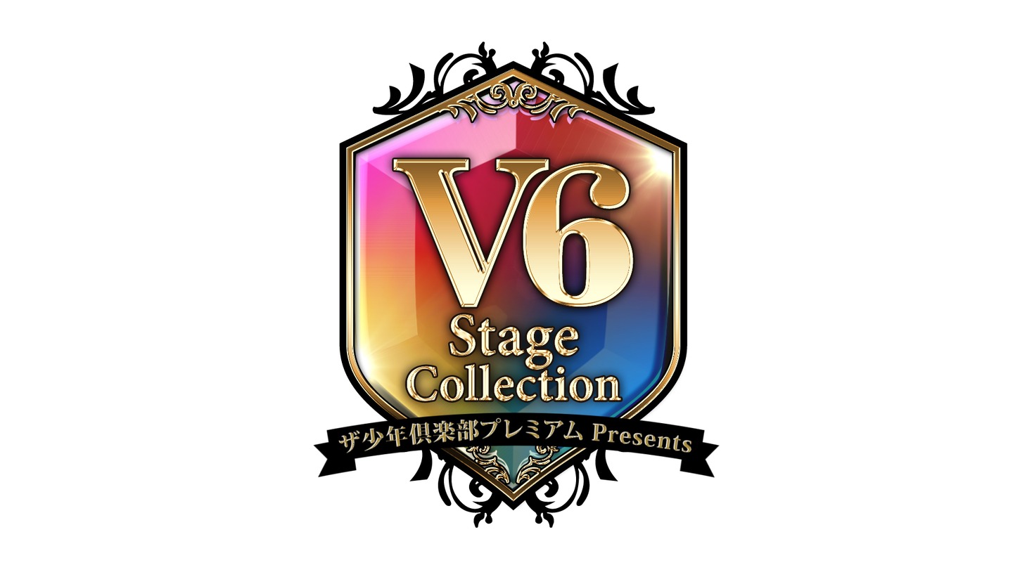 「ザ少年倶楽部プレミアム Presents 『V6 Stage Collection』」ロゴ（画像提供：NHK）