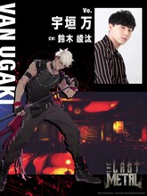 宇垣万（Vo / CV：鈴木崚汰） (c)Vul Productions Character Design：Makoto Senzaki