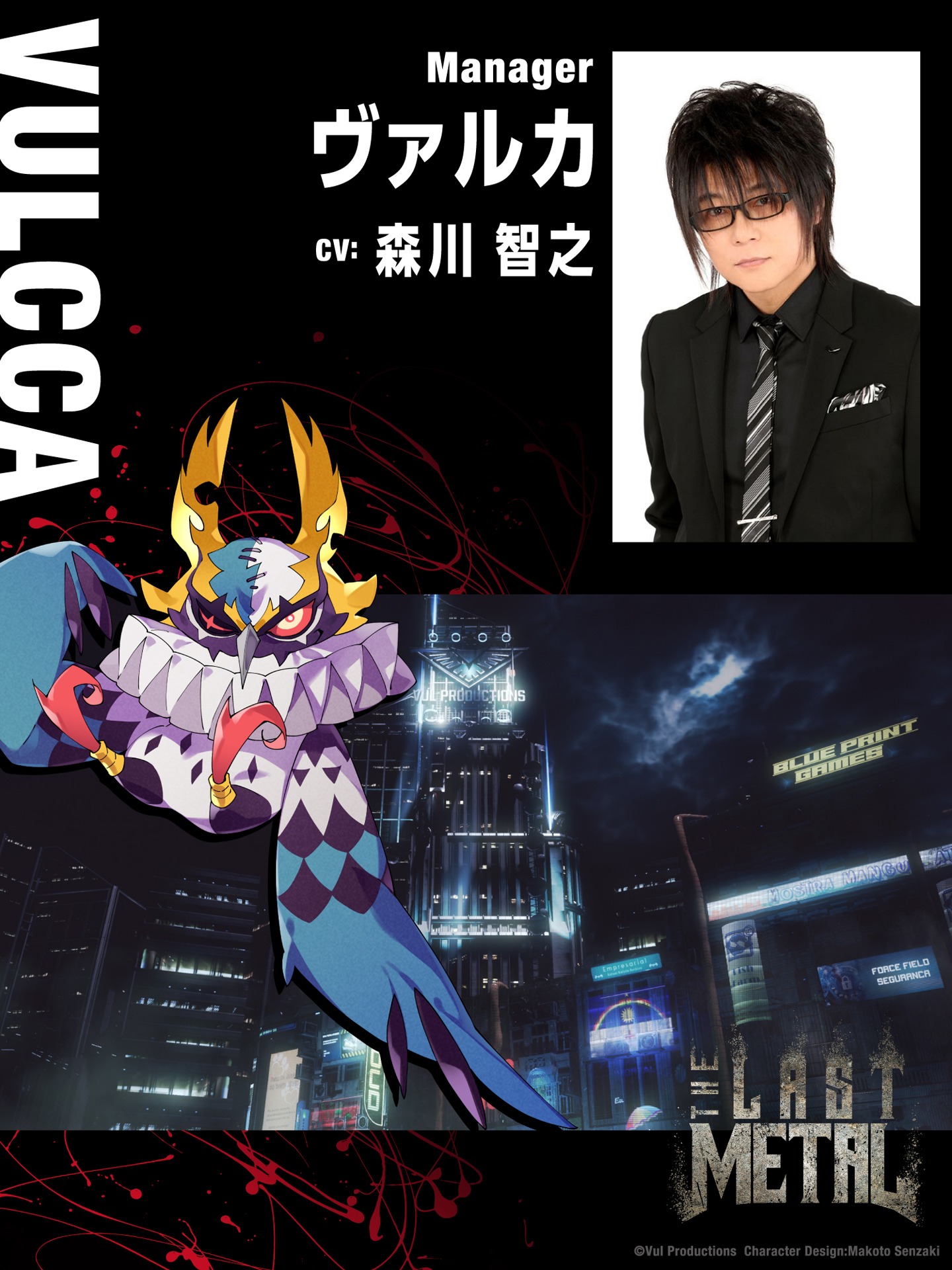 ヴァルカ（CV：森川智之） (c)Vul Productions Character Design：Makoto Senzaki
