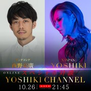 YOSHIKI×西野亮廣、ジャンルを超えて活躍する2人がオンライン対談
