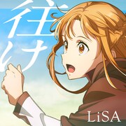 LiSA「往け」配信ジャケット