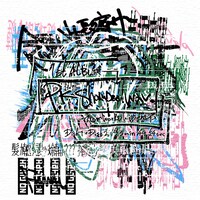 PK shampoo「PK shampoo.wav」ジャケット