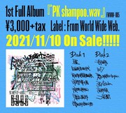 PK shampoo「PK shampoo.wav」発売告知ビジュアル