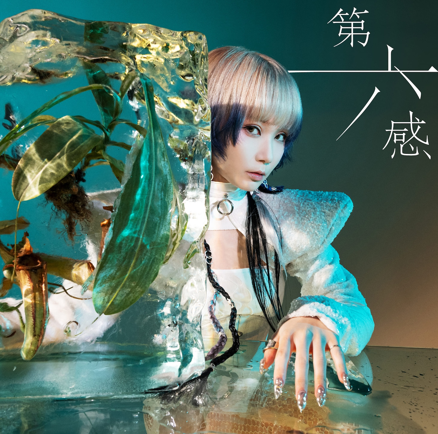 Reol「第六感」通常盤ジャケット