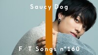 「Saucy Dog - いつか / THE FIRST TAKE」より。