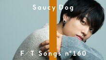 「Saucy Dog - いつか / THE FIRST TAKE」より。