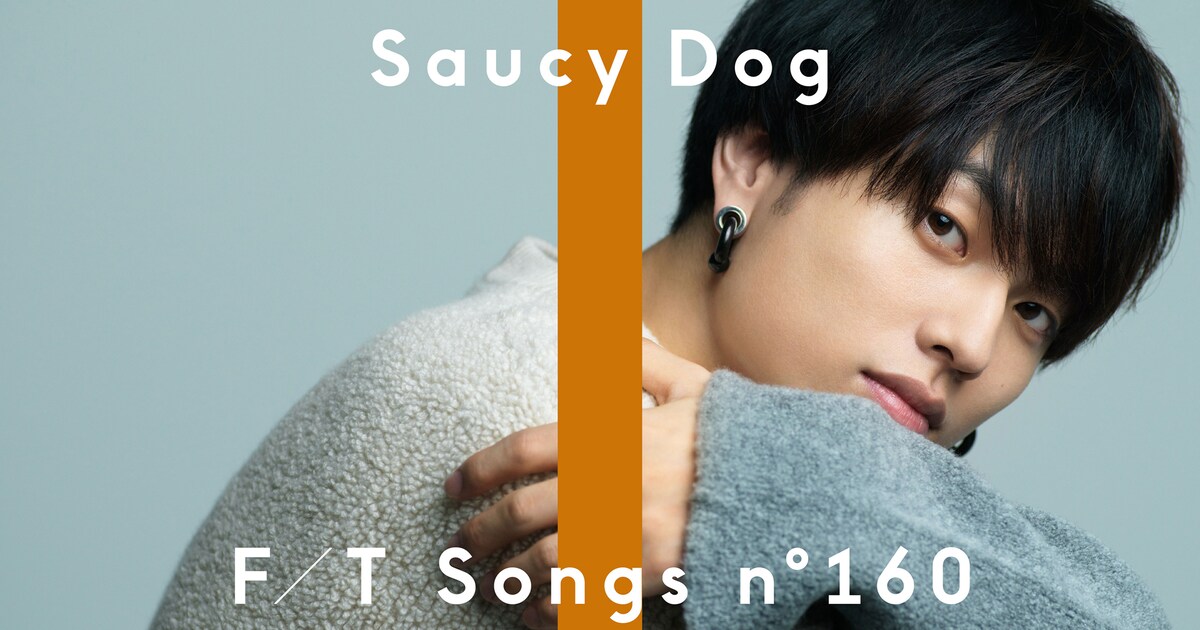 Saucy Dog石原慎也「THE FIRST TAKE」初登場、ピアノとストリングスに 