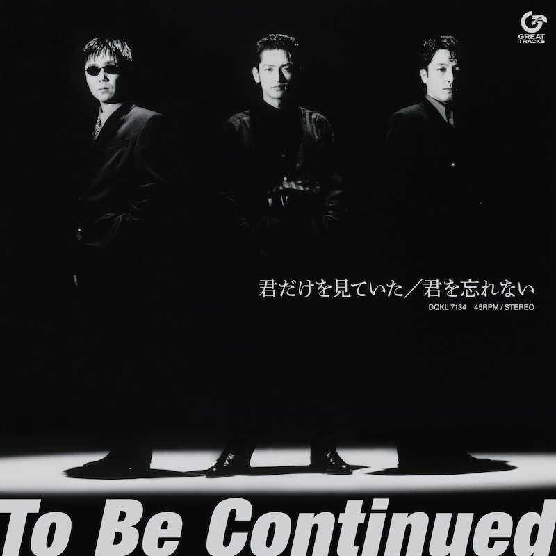 To Be Continued「君だけを見ていた」7inchアナログ盤ジャケット