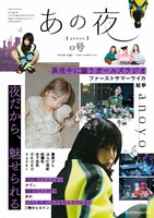 「あの夜」表紙画像