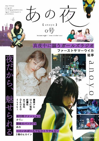 「あの夜」表紙画像