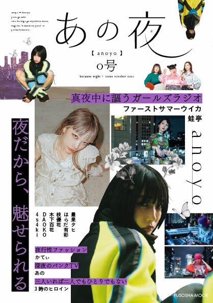 「あの夜」表紙画像