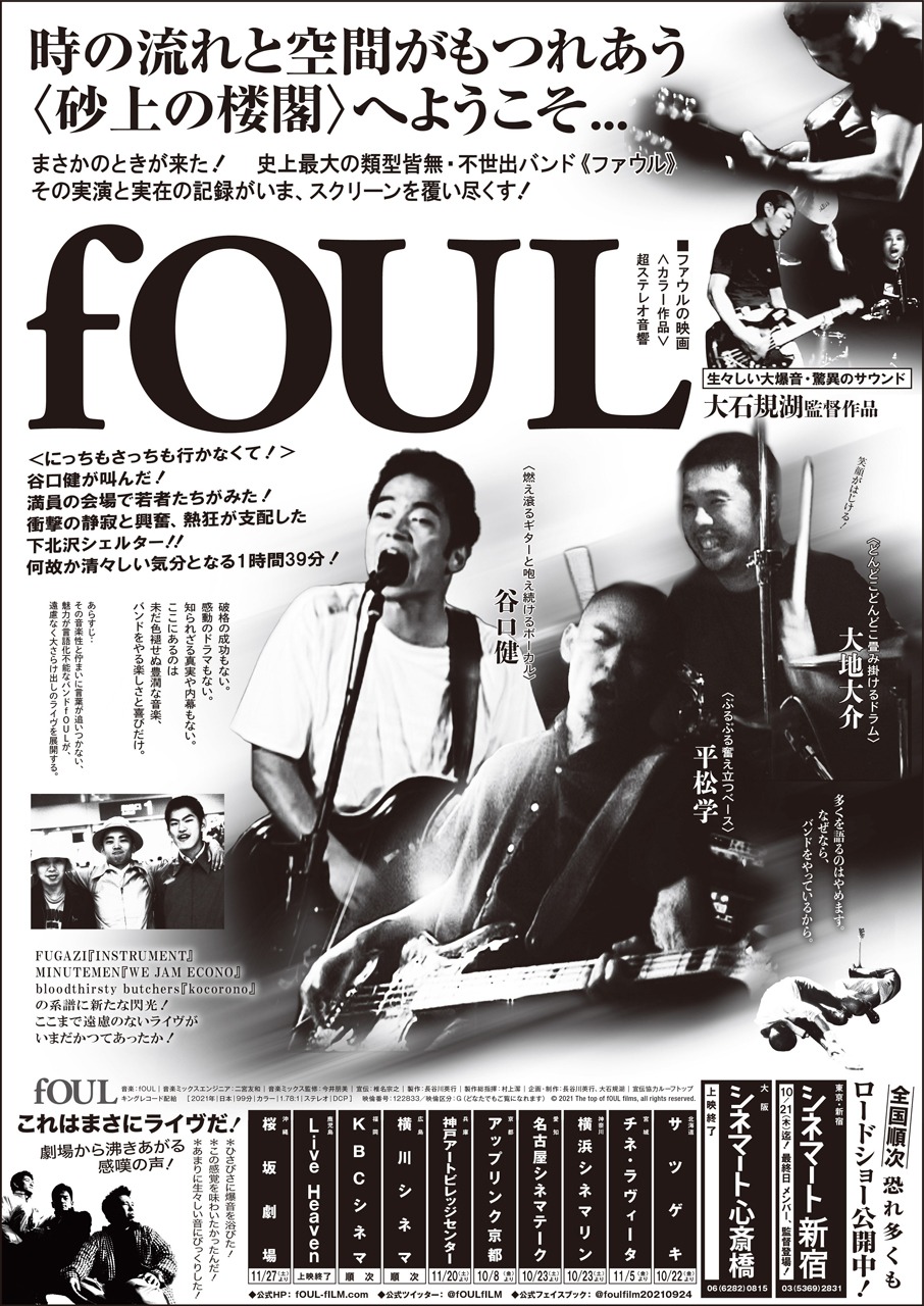 映画「fOUL」ポスタービジュアル (c)2021 The top of fOUL films, all rights reserved.