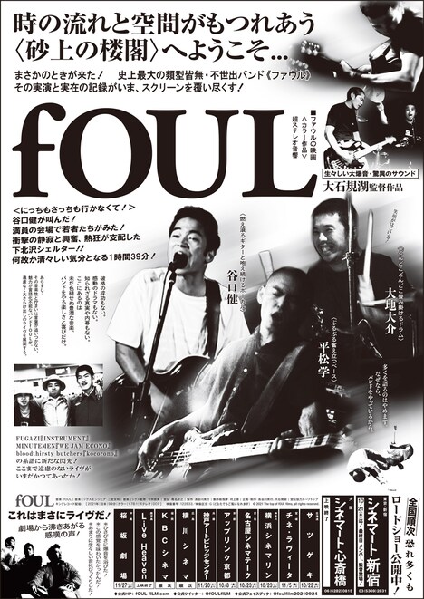 映画「fOUL」ポスタービジュアル (c)2021 The top of fOUL films, all rights reserved.