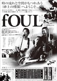 映画「fOUL」ポスタービジュアル (c)2021 The top of fOUL films, all rights reserved.