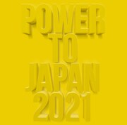 V.A.「POWER TO JAPAN 2021」ジャケット