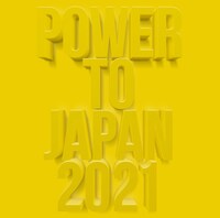 V.A.「POWER TO JAPAN 2021」ジャケット