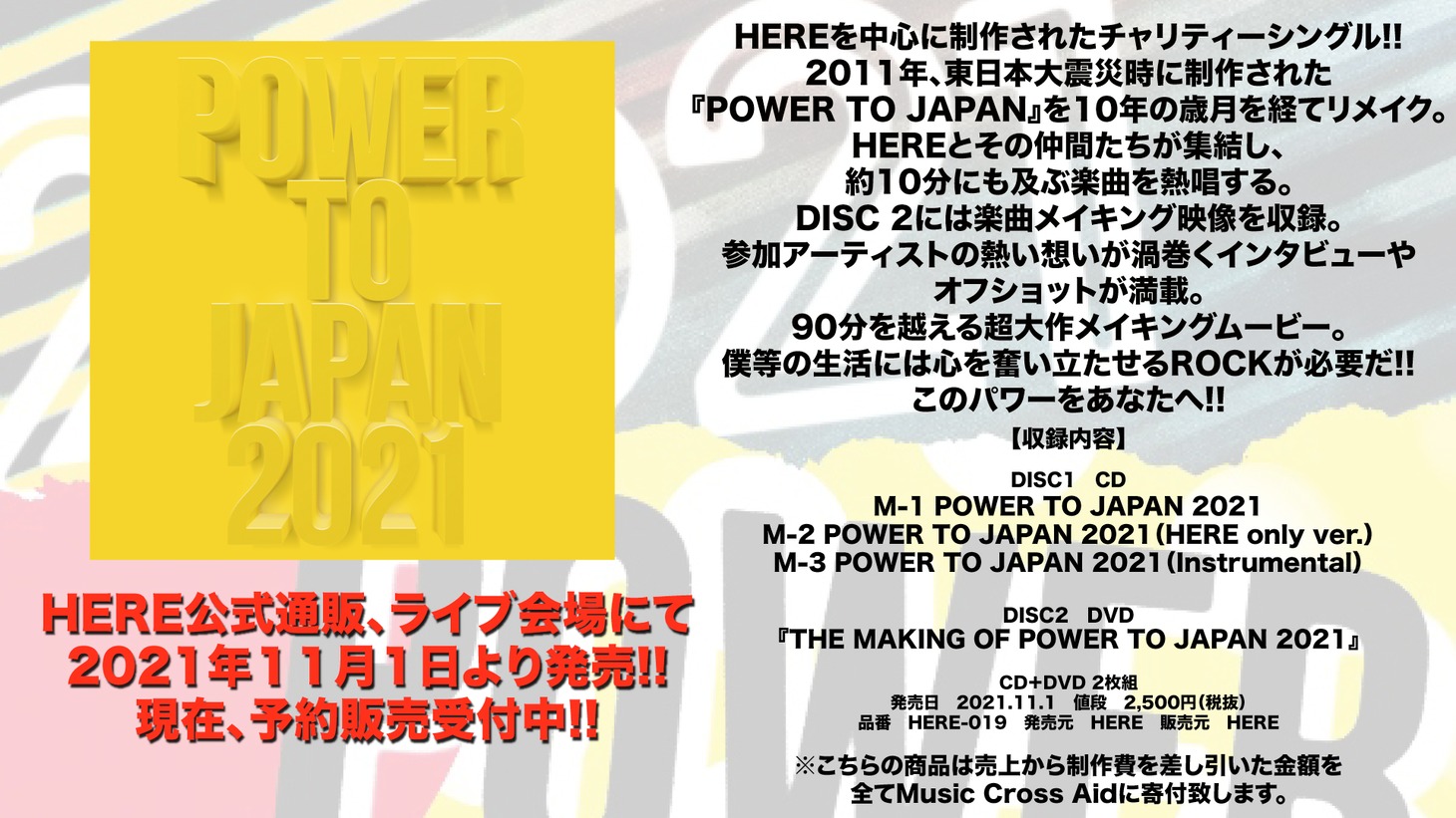 「POWER TO JAPAN 2021」告知画像