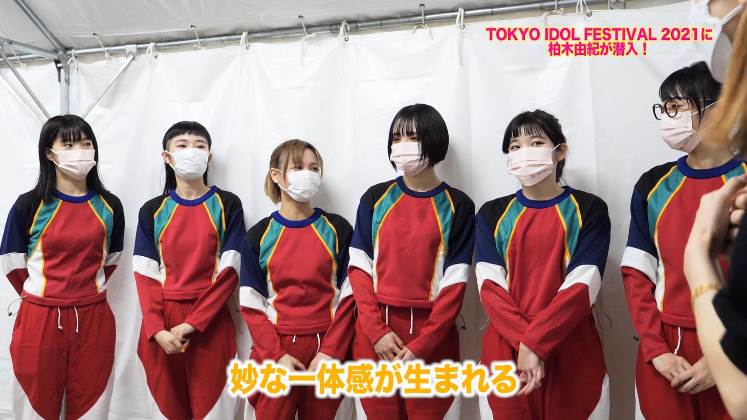 「柏木由紀がTIF2021に潜入！！」より。