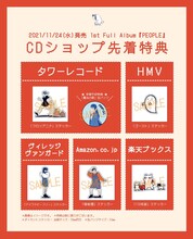 PEOPLE 1「PEOPLE」CDショップ別の先着購入特典。