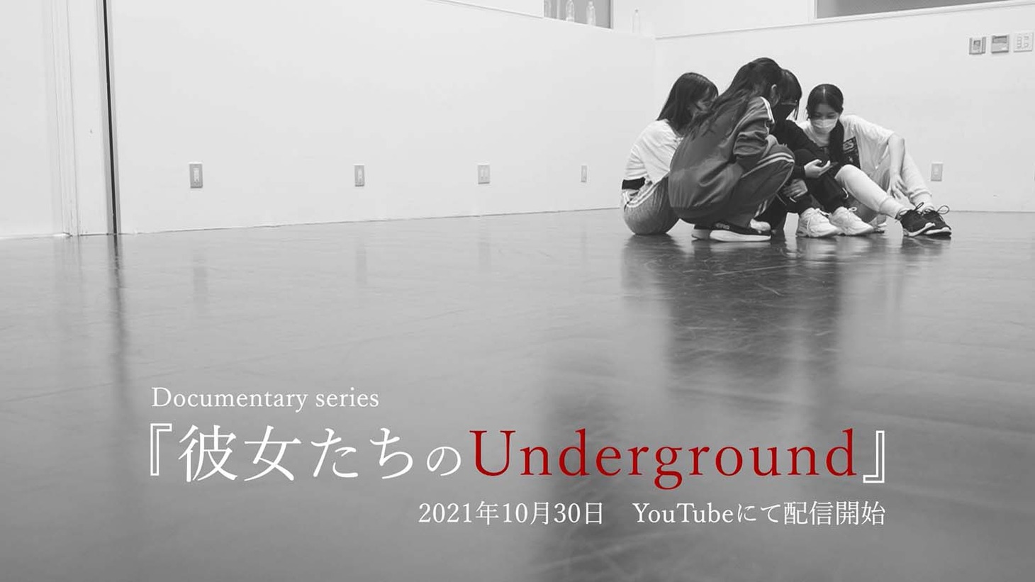@onefive「私たちのUnderground」告知ビジュアル。