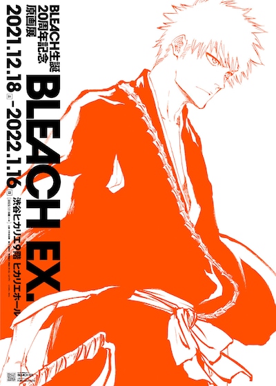 「BLEACH EX.」キービジュアル