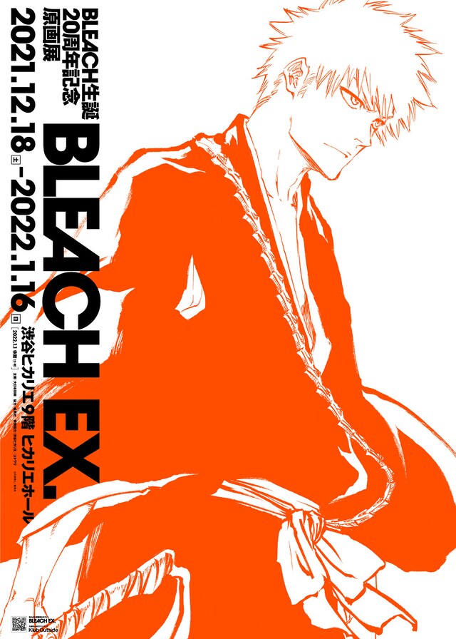 「BLEACH EX.」キービジュアル