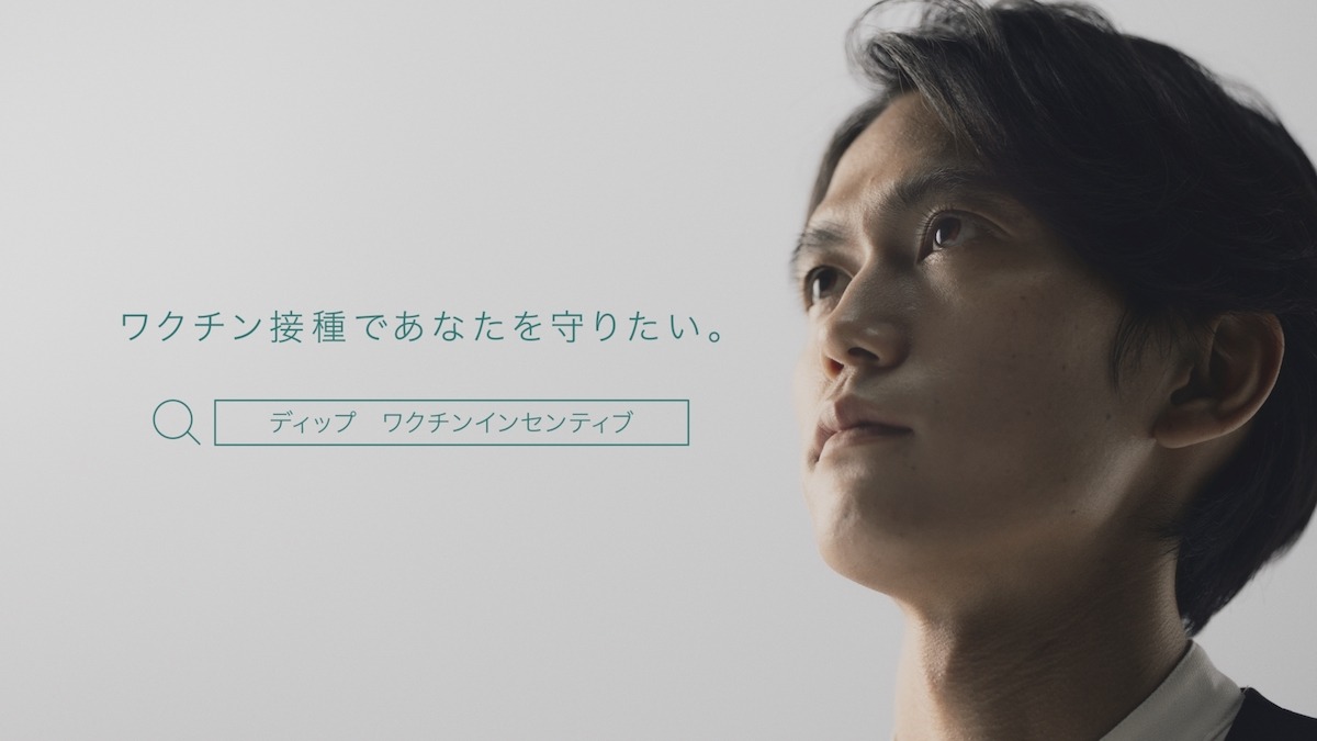 「ワクチンインセンティブプロジェクト」CMより。